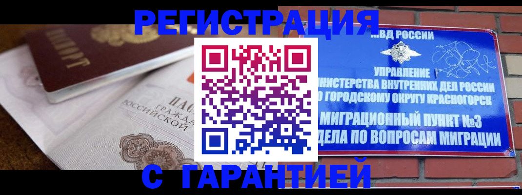 прописка 2025 в Ревде